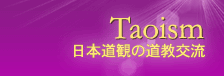 Taoism ձQε̽