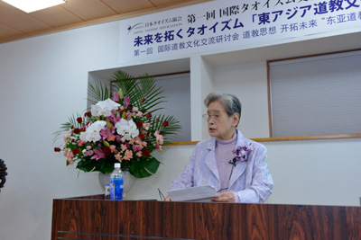 一般財団法人日本タオイズム協会設立一周年記念祭典 開会式