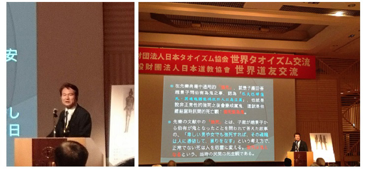 世界タオイズム交流　道教文化講演会 国立政治大学宗教研究所講座　李豐楙教授